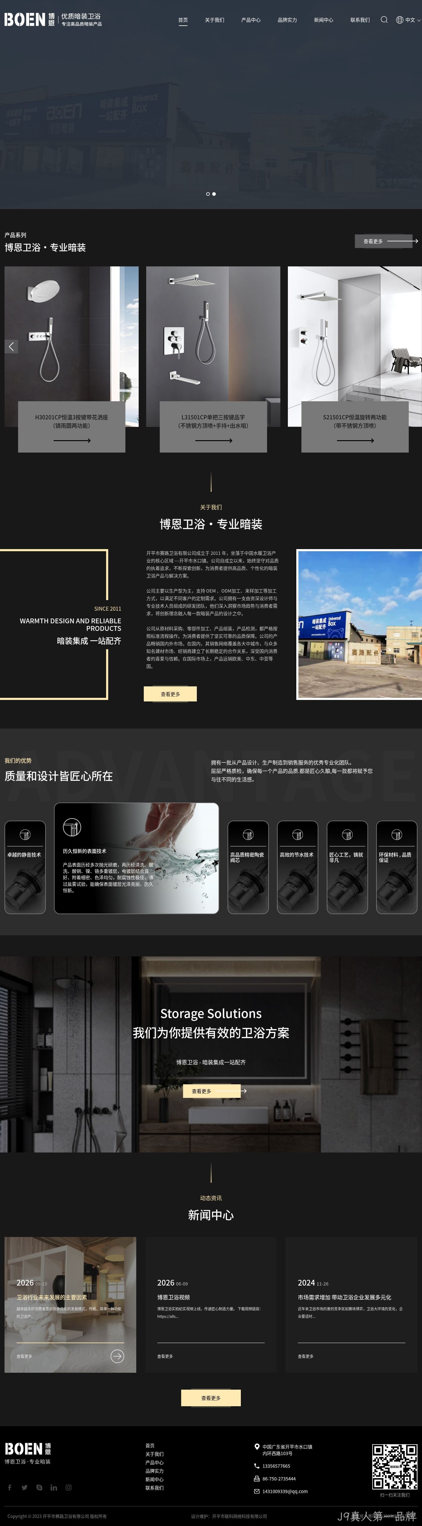 开平市赛路卫浴有限公司