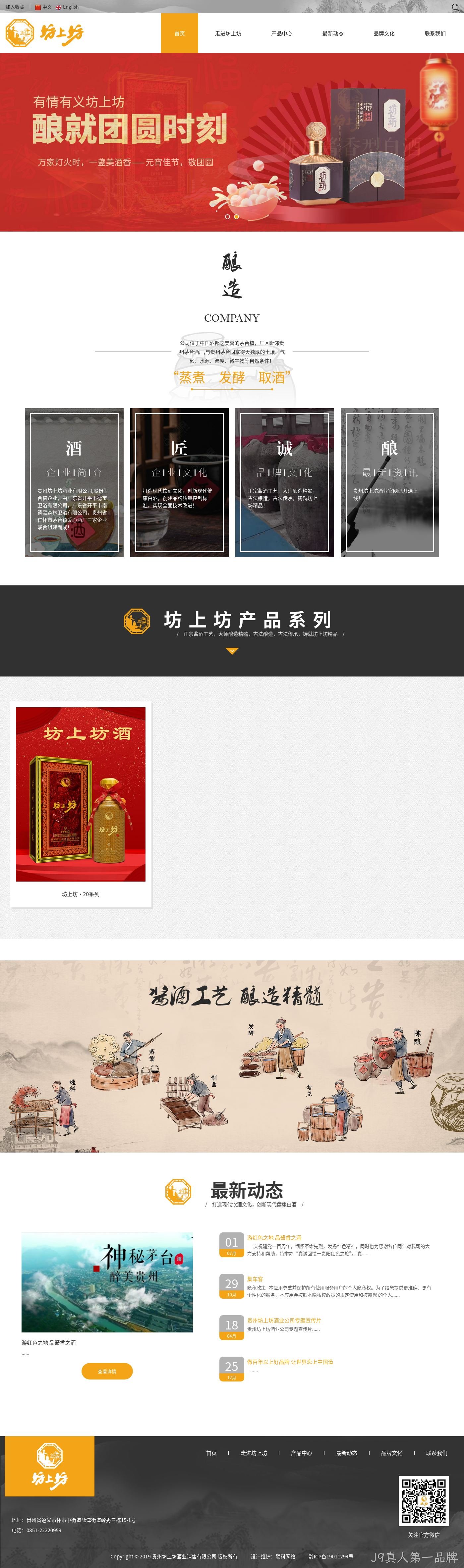 贵州坊上坊酒业销售有限公司