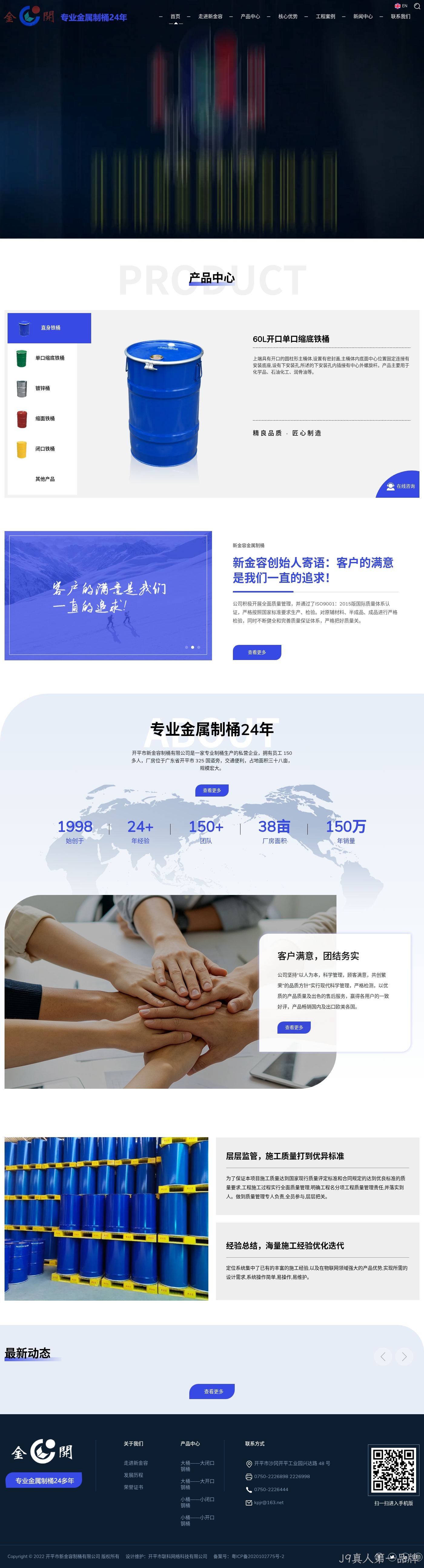 开平市新金容制桶有限公司