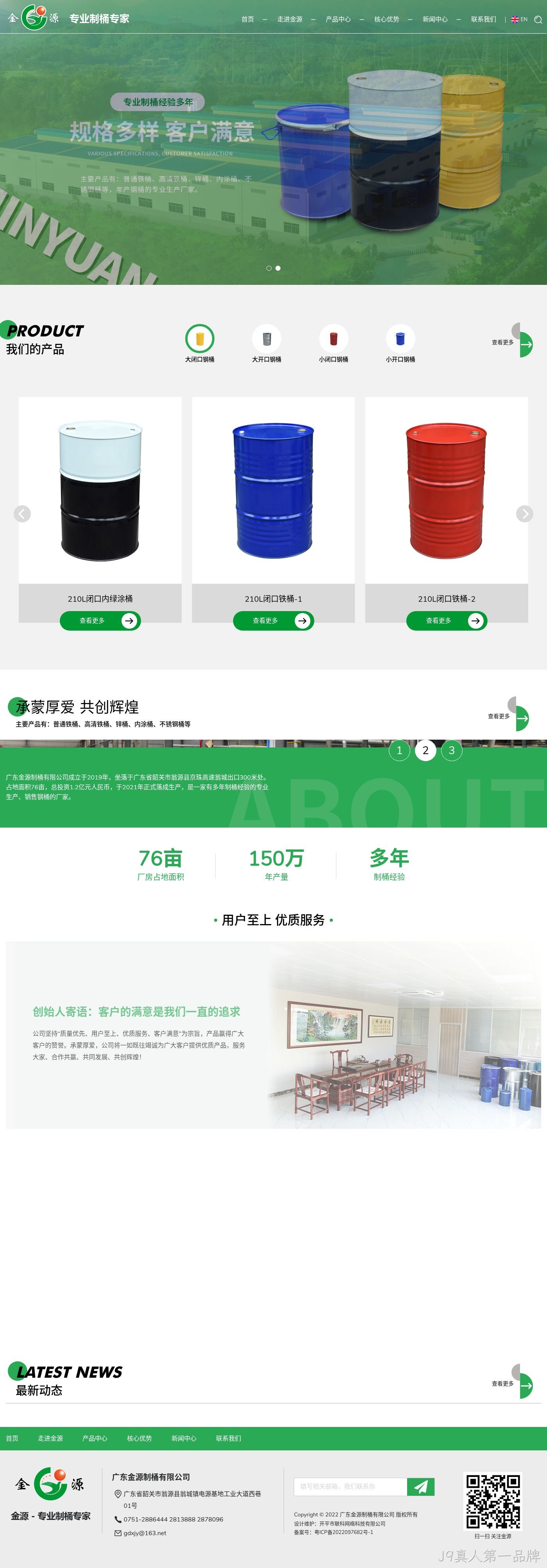 广东金源制桶有限公司