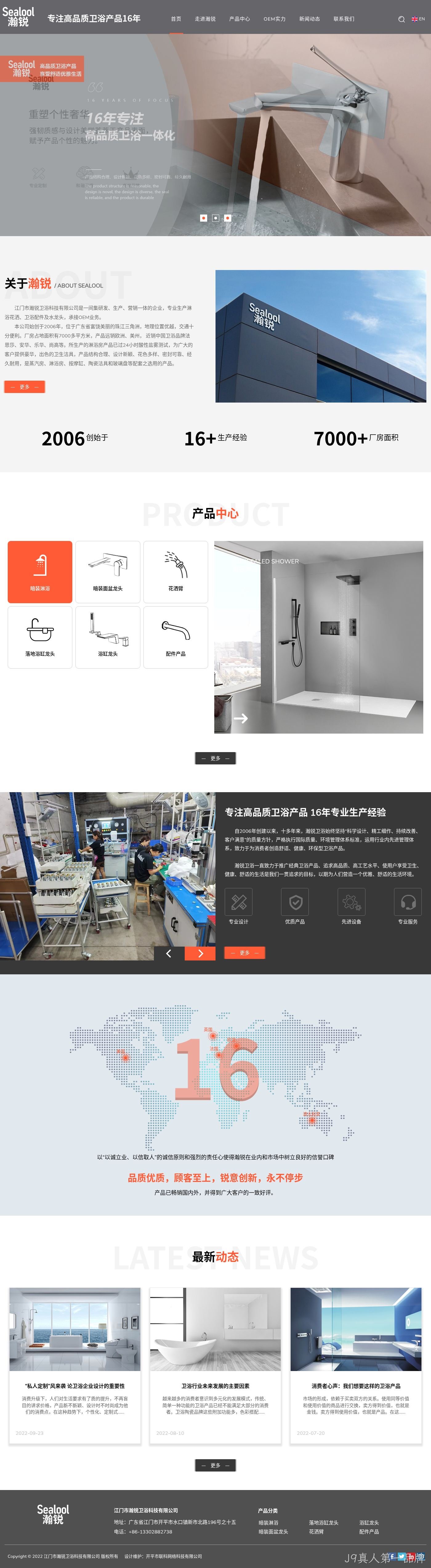 江门市始乐厨卫科技有限公司